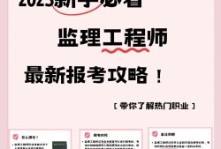 監理工程師哪個專業比較吃香監理工程師考哪個專業就業好