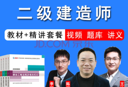 二級建造師機電工程視頻教學全免費課程,二級建造師機電工程視頻教程