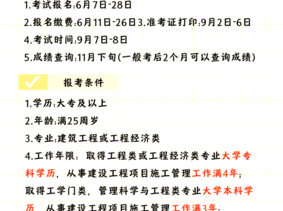沈陽一級建造師報名條件,沈陽一級建造師報名