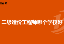 公務(wù)員造價工程師好考嗎,公務(wù)員造價工程師