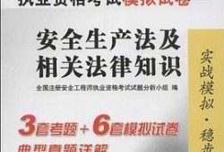 2013年注冊(cè)安全工程師考試真題及答案2013年注冊(cè)安全工程師考試真題及答案解析