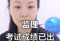 新疆監理工程師成績查詢,新疆監理工程師成績查詢官網