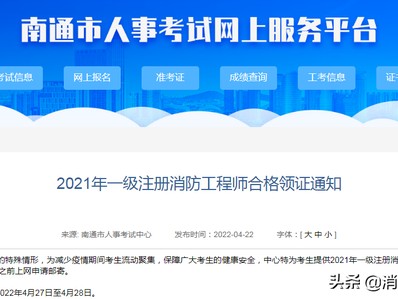 一級消防工程師證書沒有消防工程師騙局