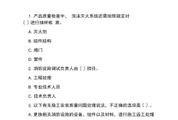 消防工程師模擬題庫(kù),消防工程師模擬考試試題