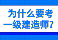 一級(jí)建造師注冊(cè)執(zhí)業(yè)證號(hào)是不是管理號(hào)一級(jí)建造師注冊(cè)執(zhí)業(yè)證號(hào)