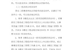 北京二級(jí)建造師報(bào)名時(shí)間2024年北京二級(jí)建造師報(bào)名時(shí)間