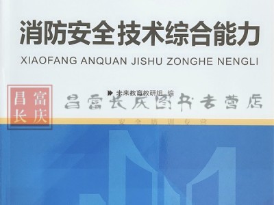 2020消防工程師教材電子版免費下載,2019年消防工程師教材