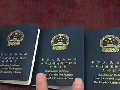 注冊消防工程師難考嗎？這證以后能做什么用？