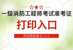 消防工程師注冊需要多長時(shí)間消防工程師注冊