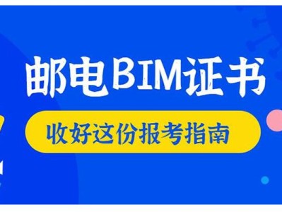 bim初級工程師報名和考試時間機電bim工程師報名步驟流程