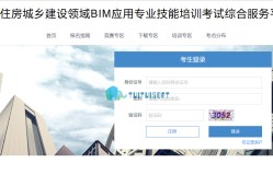 bim工程師考試結(jié)果bim工程師考試結(jié)果查詢