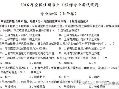 注冊巖土工程師考試科目及題型注冊巖土工程師考場真實試卷