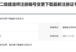 二級建造師轉注冊查詢二級建造師轉注冊在哪個網站