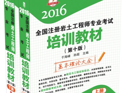 巖土工程師培訓(xùn)哪個(gè)機(jī)構(gòu)好巖土工程師考試培訓(xùn)哪家好