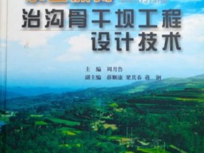 水土保持技術,水土保持技術形考題答案