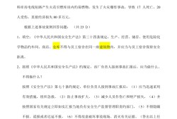 安全工程師案例分析真題安全工程師案例分析真題匯總