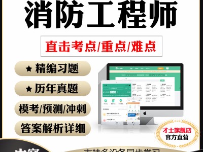 一級消防工程師綜合試題題庫一級消防工程師綜合試題