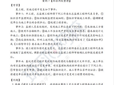 監理工程師案例分析題2022監理案例分析答案