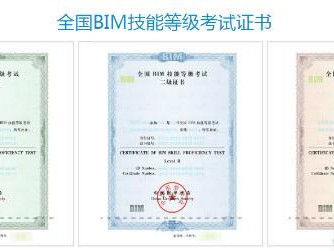 bim建筑工程師考哪個大學好的簡單介紹