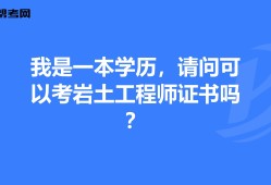 隧道行業(yè)能報考巖土工程師隧道行業(yè)能報考巖土工程師嗎