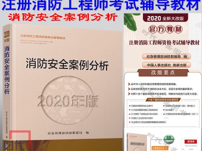 注冊消防工程師考題題型注冊消防工程師考題