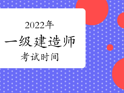 一級建造師考試缺考,一級建造師缺考一門其他成績有效嗎