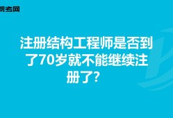 注冊土木工程師水工結構考試大綱水利注冊結構工程師報名時間