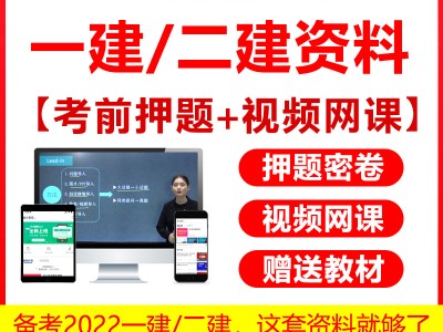 一級建造師機電視頻教程2021一建機電視頻教程全集