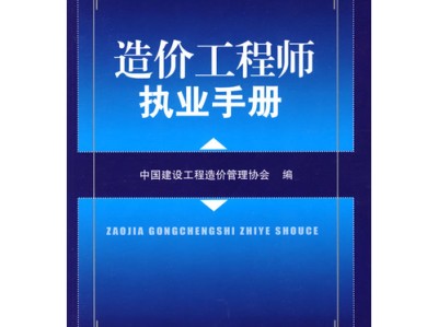 辦造價工程師證辦造價工程師證有什么用