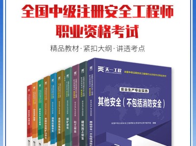 注冊(cè)安全工程師往年真題注冊(cè)安全工程師真題及解析2021