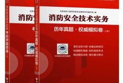 消防工程師教材電子版免費下載消防工程師的教材