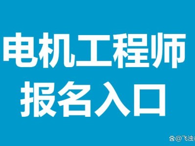 電機結(jié)構(gòu)設(shè)計工程師工作內(nèi)容電機結(jié)構(gòu)設(shè)計工程師
