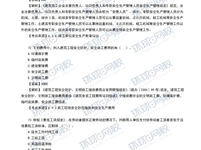 一級建造師建筑實務(wù)復(fù)習(xí)題集一級建造師建筑實務(wù)真題及答案