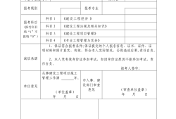 一級建造師報考條件專業一級建造師報考條件專業不對口怎么辦