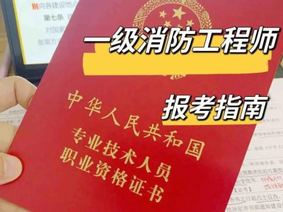 江西一級消防工程師準(zhǔn)考證,江西一級消防工程師準(zhǔn)考證圖片
