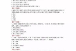 2018年二級(jí)建造師真題及答案歷年二級(jí)建造師真題及答案