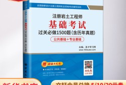 注冊(cè)巖土工程師基礎(chǔ)考試真題集,注冊(cè)巖土工程師基礎(chǔ)題庫