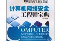 網(wǎng)絡(luò)工程師工資一般多少網(wǎng)絡(luò)安全工程師難學(xué)嗎