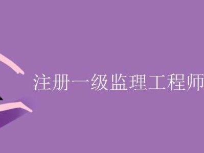 監理工程師三個專業哪個含金量的簡單介紹