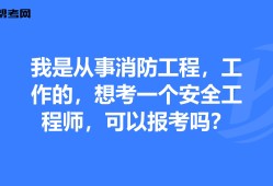 重慶消防安全工程師報考時間,重慶消防安全工程師