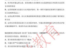 一級消防工程師技術(shù)實務(wù)真題一級消防工程師技術(shù)實務(wù)真題2022補考