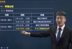 一級建造師礦業實務一級建造師礦業實務那個老師講得最好