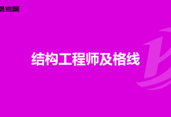 全國結構工程師考試結構工程師考試成績查詢