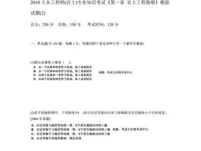 注冊巖土工程師基礎(chǔ)真題解析,注冊巖土工程師專業(yè)案例真題和解析