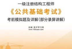 結構工程師考試,結構工程師考試科目有哪些