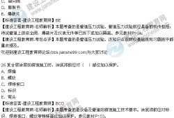 一級(jí)建造師實(shí)務(wù)題目,一級(jí)建造師實(shí)務(wù)題目有時(shí)候簡(jiǎn)單有時(shí)候難