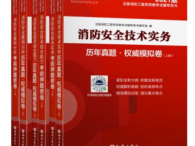 消防工程師用書消防工程師官方指定教材