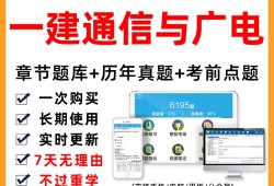 一級建造師通信與廣電,一級建造師通信