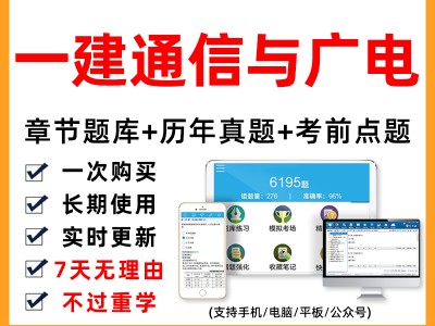 一級建造師通信與廣電,一級建造師通信