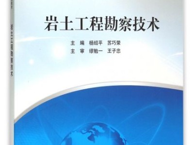巖土工程勘察規范巖土